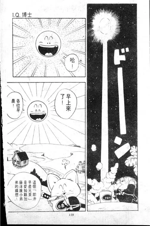 Chapitre 13 — Dr. Slump Vol. 13 — 机械人小宝宝 — page 137