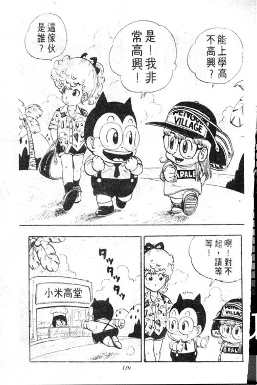 Chapitre 13 — Dr. Slump Vol. 13 — 机械人小宝宝 — page 138