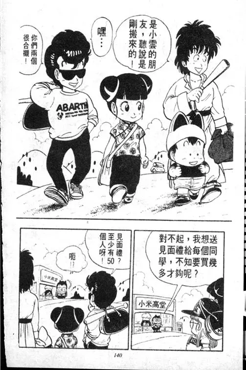 Chapitre 13 — Dr. Slump Vol. 13 — 机械人小宝宝 — page 139