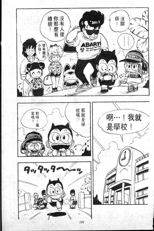 Chapitre 13 — Dr. Slump Vol. 13 — 机械人小宝宝 — page 140