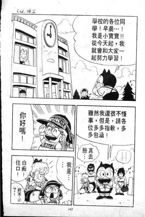 Chapitre 13 — Dr. Slump Vol. 13 — 机械人小宝宝 — page 141