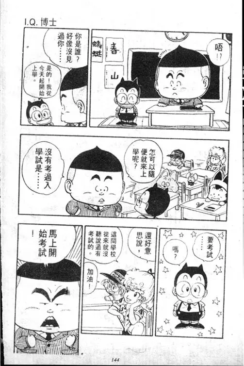 Chapitre 13 — Dr. Slump Vol. 13 — 机械人小宝宝 — page 143