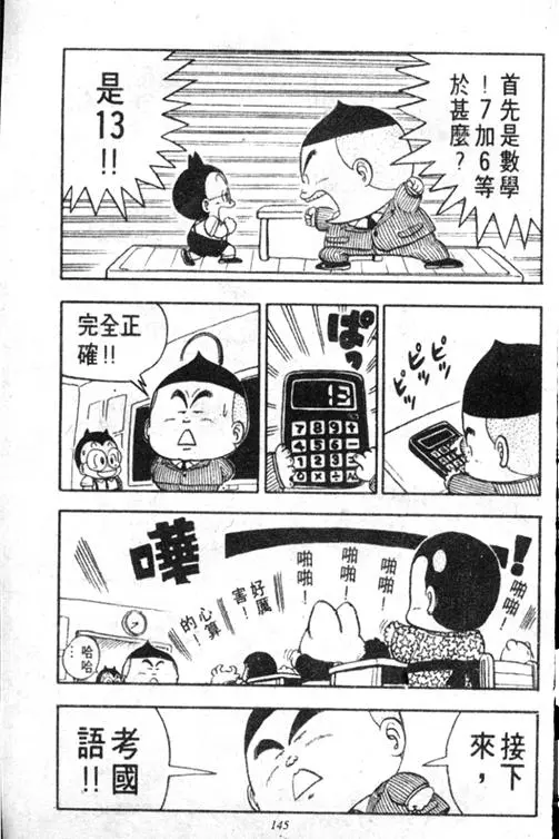Chapitre 13 — Dr. Slump Vol. 13 — 机械人小宝宝 — page 144