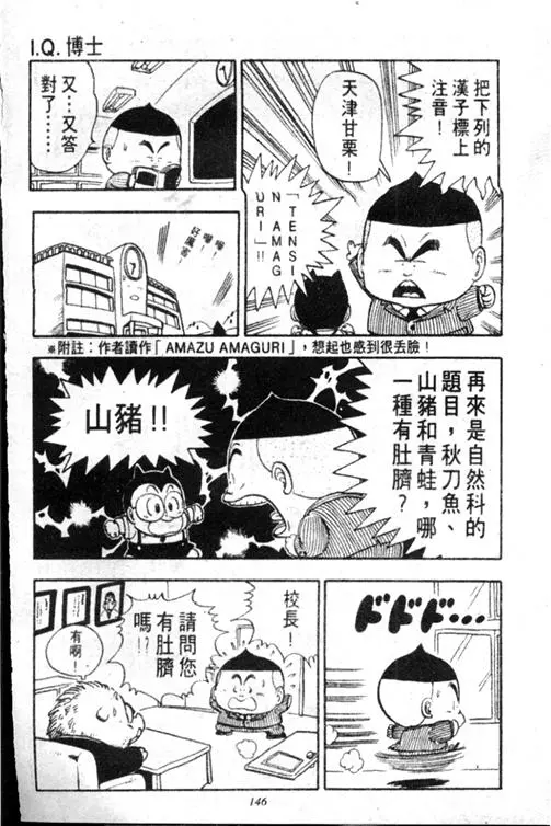 Chapitre 13 — Dr. Slump Vol. 13 — 机械人小宝宝 — page 145