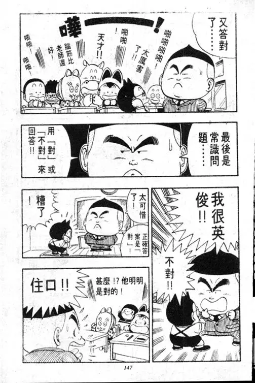 Chapitre 13 — Dr. Slump Vol. 13 — 机械人小宝宝 — page 146
