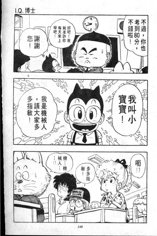 Chapitre 13 — Dr. Slump Vol. 13 — 机械人小宝宝 — page 147