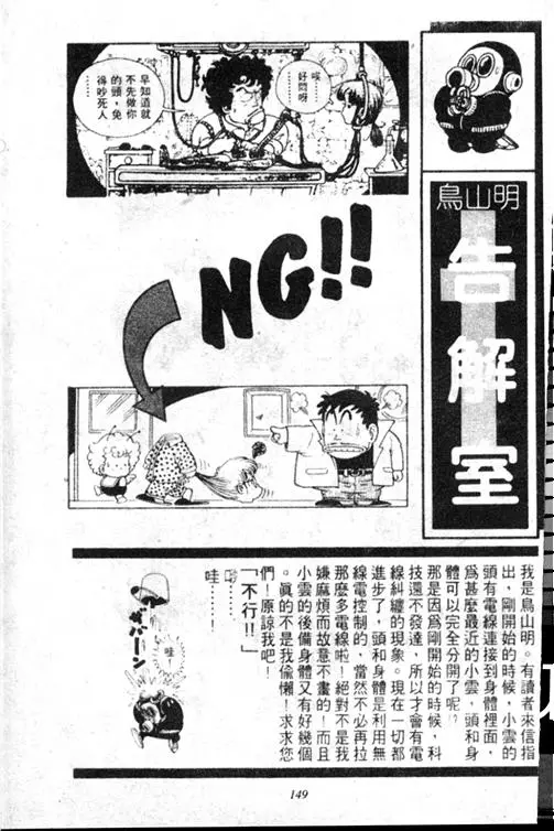 Chapitre 13 — Dr. Slump Vol. 13 — 机械人小宝宝 — page 148