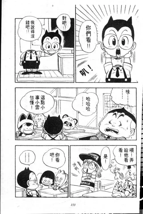 Chapitre 13 — Dr. Slump Vol. 13 — 机械人小宝宝 — page 152