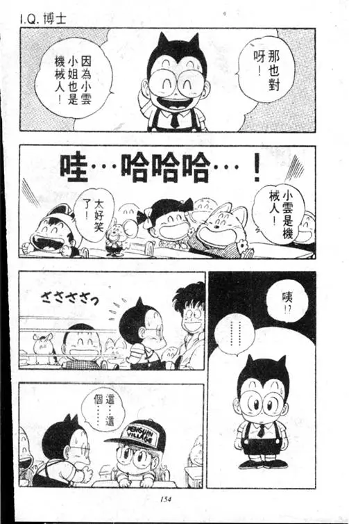 Chapitre 13 — Dr. Slump Vol. 13 — 机械人小宝宝 — page 153