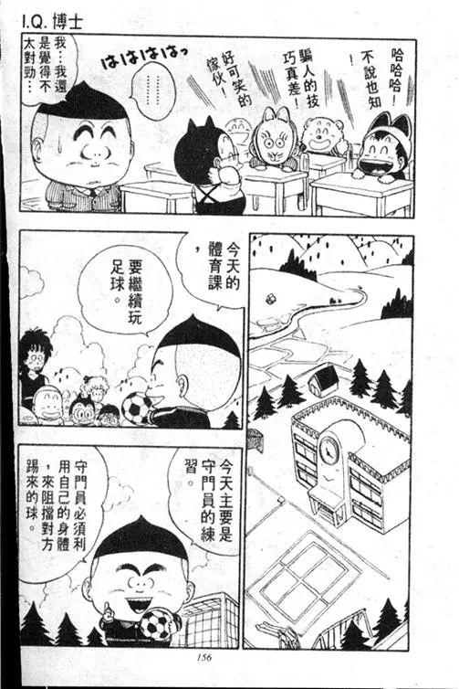 Chapitre 13 — Dr. Slump Vol. 13 — 机械人小宝宝 — page 155