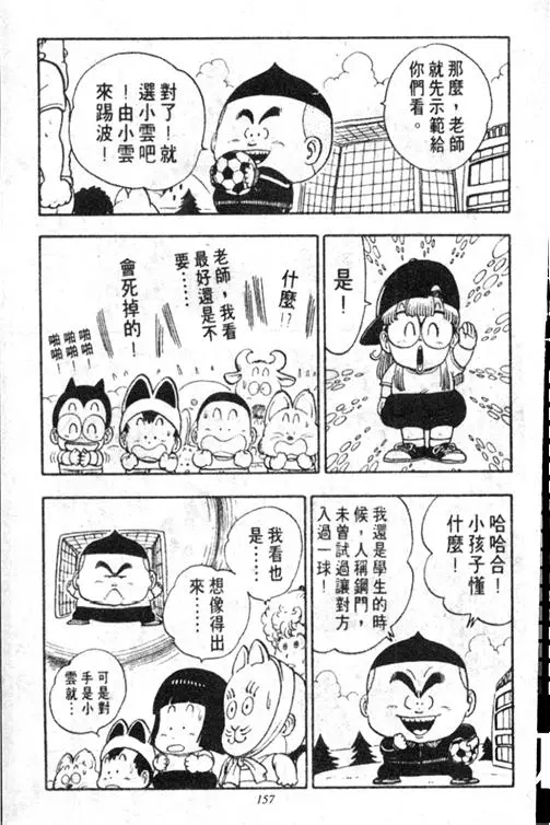 Chapitre 13 — Dr. Slump Vol. 13 — 机械人小宝宝 — page 156