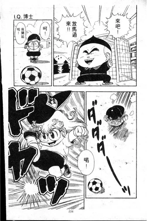 Chapitre 13 — Dr. Slump Vol. 13 — 机械人小宝宝 — page 157
