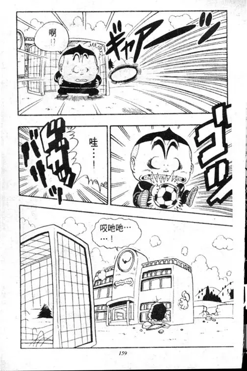 Chapitre 13 — Dr. Slump Vol. 13 — 机械人小宝宝 — page 158