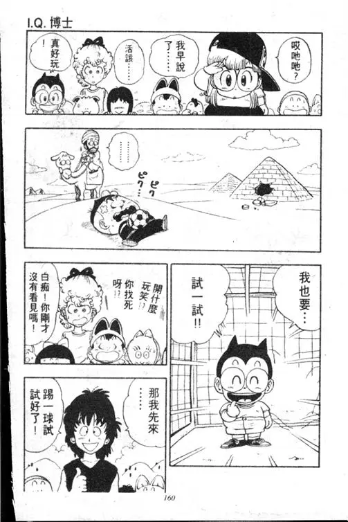 Chapitre 13 — Dr. Slump Vol. 13 — 机械人小宝宝 — page 159
