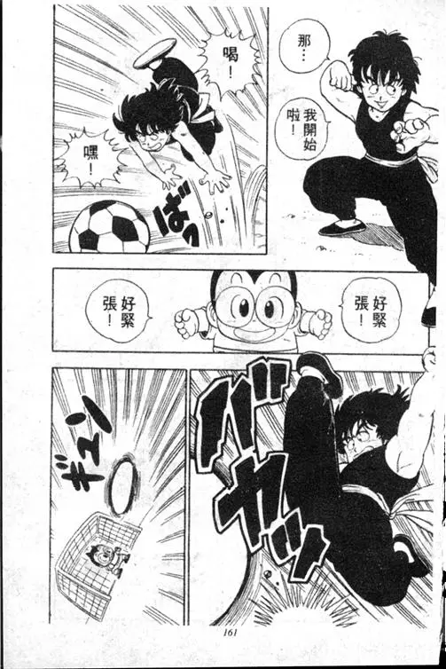 Chapitre 13 — Dr. Slump Vol. 13 — 机械人小宝宝 — page 160