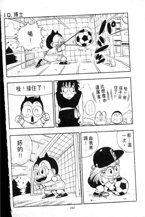 Chapitre 13 — Dr. Slump Vol. 13 — 机械人小宝宝 — page 161