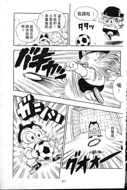 Chapitre 13 — Dr. Slump Vol. 13 — 机械人小宝宝 — page 162