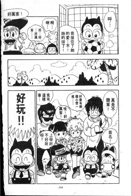 Chapitre 13 — Dr. Slump Vol. 13 — 机械人小宝宝 — page 163