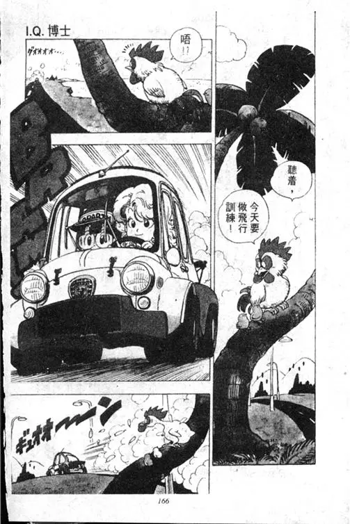 Chapitre 13 — Dr. Slump Vol. 13 — 机械人小宝宝 — page 165