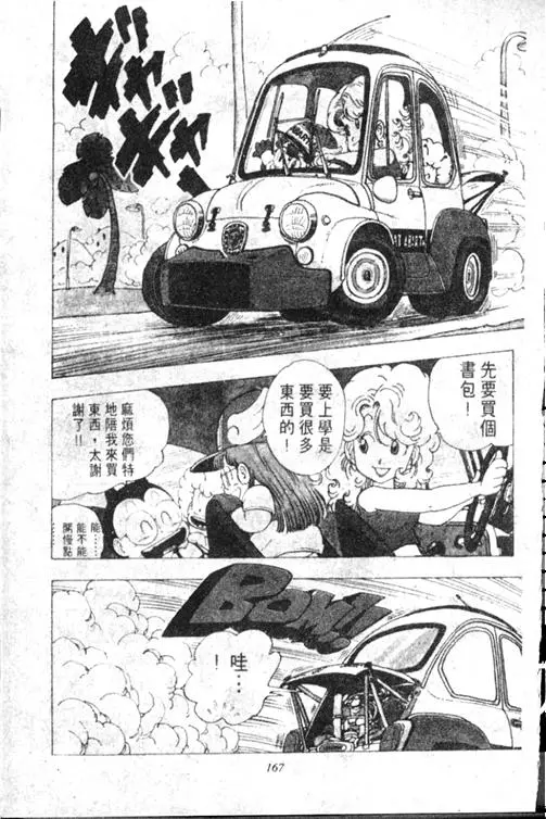 Chapitre 13 — Dr. Slump Vol. 13 — 机械人小宝宝 — page 166