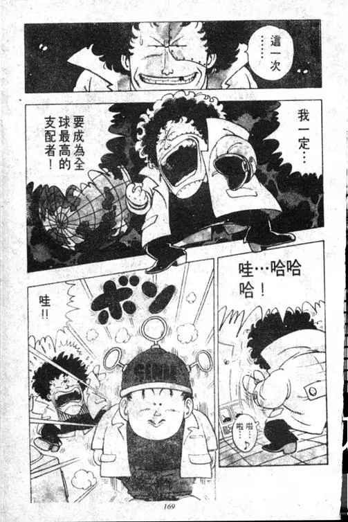 Chapitre 13 — Dr. Slump Vol. 13 — 机械人小宝宝 — page 168
