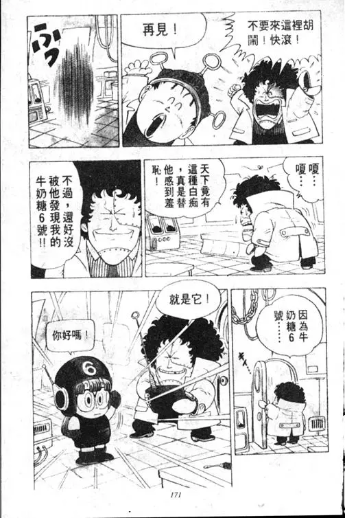 Chapitre 13 — Dr. Slump Vol. 13 — 机械人小宝宝 — page 170