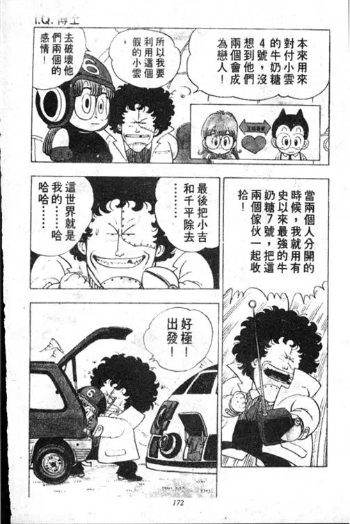 Chapitre 13 — Dr. Slump Vol. 13 — 机械人小宝宝 — page 171