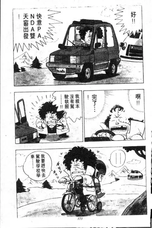 Chapitre 13 — Dr. Slump Vol. 13 — 机械人小宝宝 — page 172