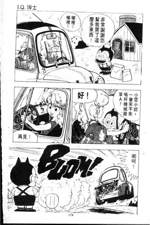 Chapitre 13 — Dr. Slump Vol. 13 — 机械人小宝宝 — page 173