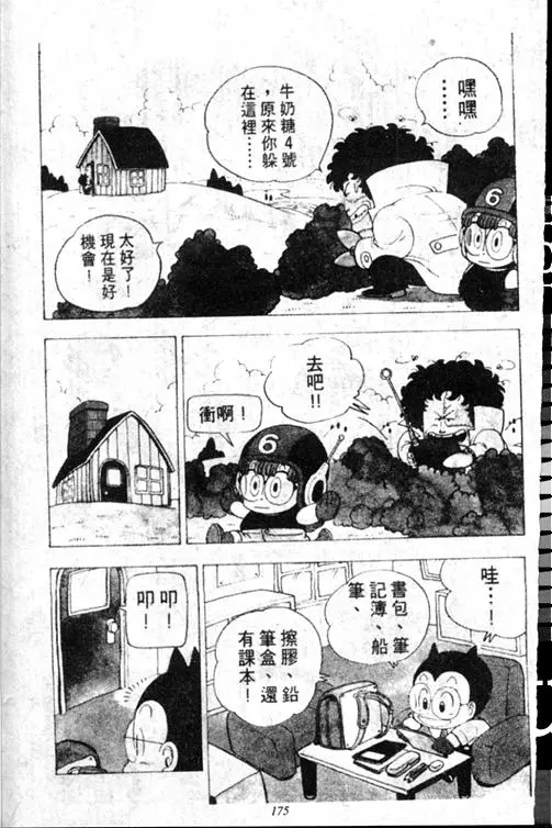 Chapitre 13 — Dr. Slump Vol. 13 — 机械人小宝宝 — page 174