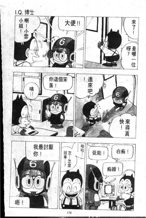 Chapitre 13 — Dr. Slump Vol. 13 — 机械人小宝宝 — page 175