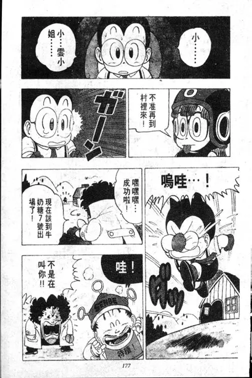 Chapitre 13 — Dr. Slump Vol. 13 — 机械人小宝宝 — page 176