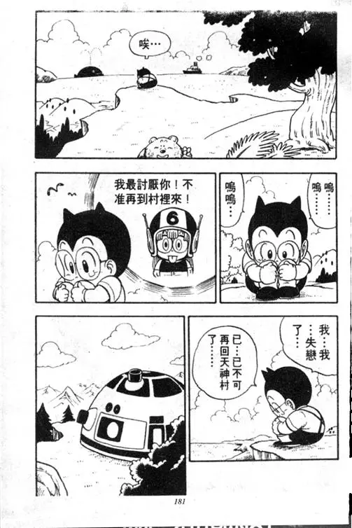Chapitre 13 — Dr. Slump Vol. 13 — 机械人小宝宝 — page 180
