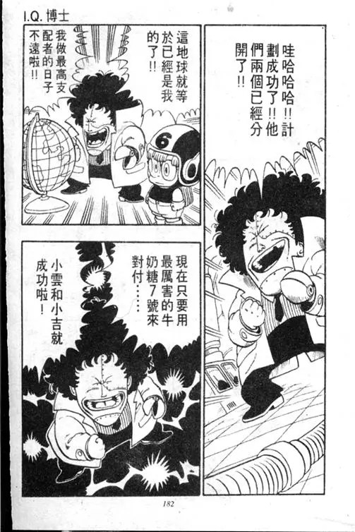 Chapitre 13 — Dr. Slump Vol. 13 — 机械人小宝宝 — page 181