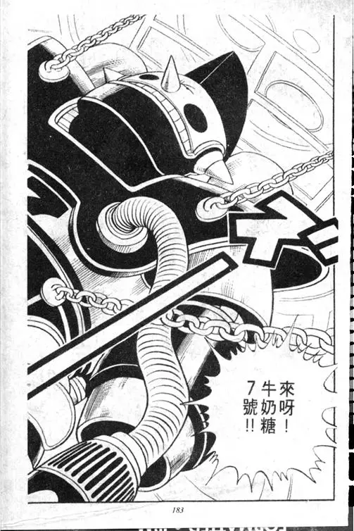 Chapitre 13 — Dr. Slump Vol. 13 — 机械人小宝宝 — page 182