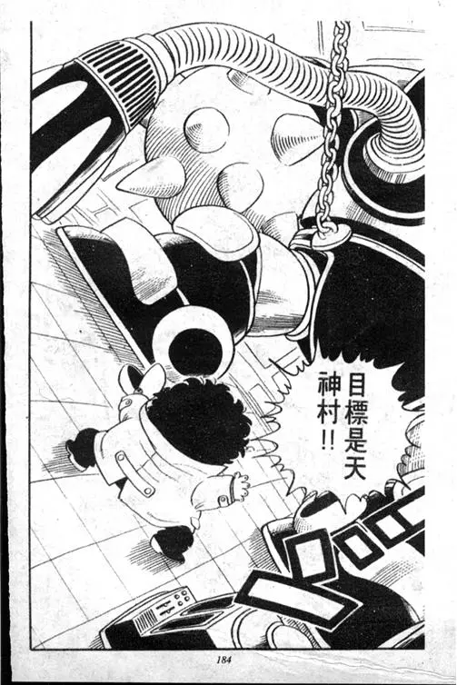 Chapitre 13 — Dr. Slump Vol. 13 — 机械人小宝宝 — page 183