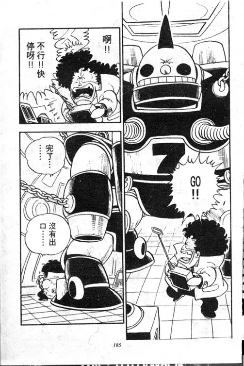Chapitre 13 — Dr. Slump Vol. 13 — 机械人小宝宝 — page 184