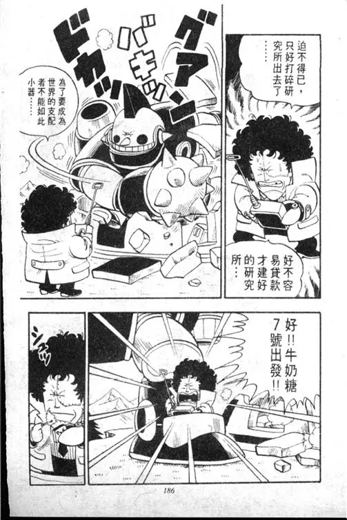 Chapitre 13 — Dr. Slump Vol. 13 — 机械人小宝宝 — page 185