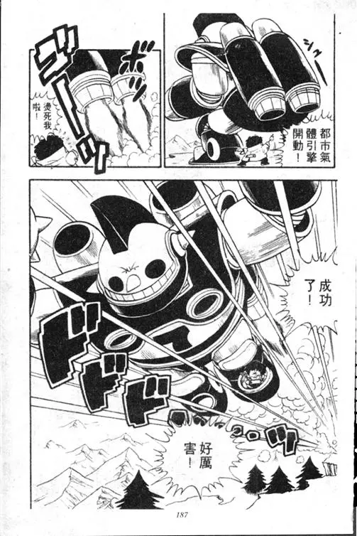 Chapitre 13 — Dr. Slump Vol. 13 — 机械人小宝宝 — page 186