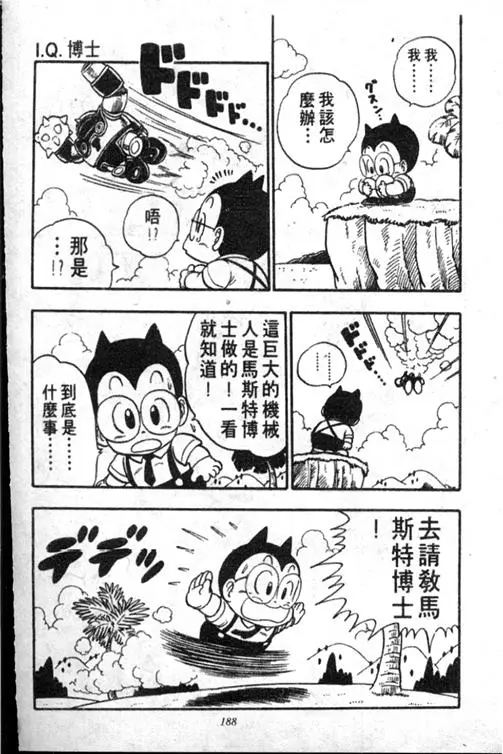 Chapitre 13 — Dr. Slump Vol. 13 — 机械人小宝宝 — page 187