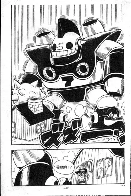Chapitre 13 — Dr. Slump Vol. 13 — 机械人小宝宝 — page 188