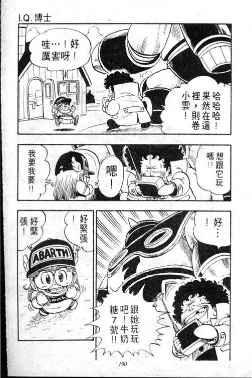 Chapitre 13 — Dr. Slump Vol. 13 — 机械人小宝宝 — page 189