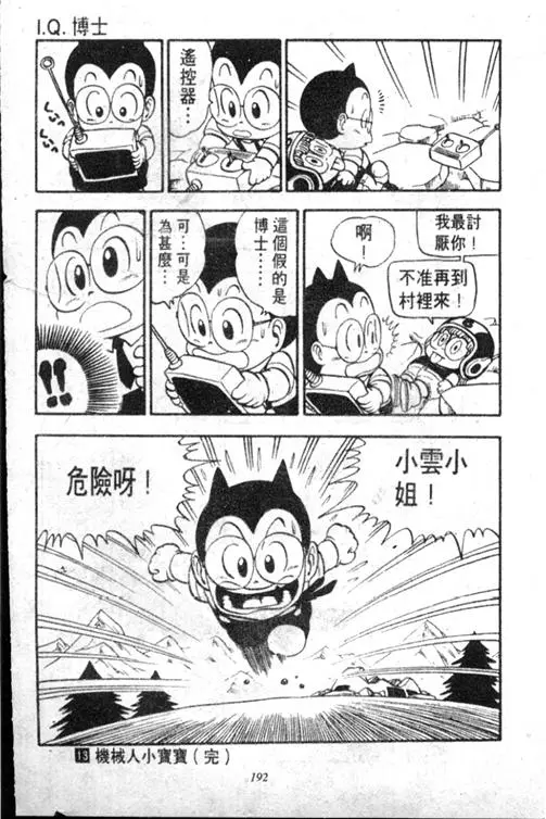 Chapitre 13 — Dr. Slump Vol. 13 — 机械人小宝宝 — page 191