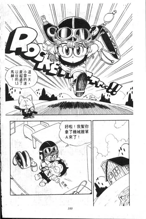 Chapitre 13 — Dr. Slump Vol. 13 — 机械人小宝宝 — page 192