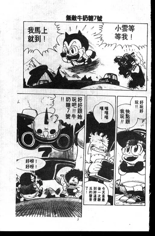 Chapitre 14 — Dr. Slump Vol. 14 — 无敌牛奶糖7号 — page 3