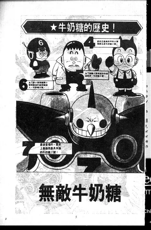 Chapitre 14 — Dr. Slump Vol. 14 — 无敌牛奶糖7号 — page 5