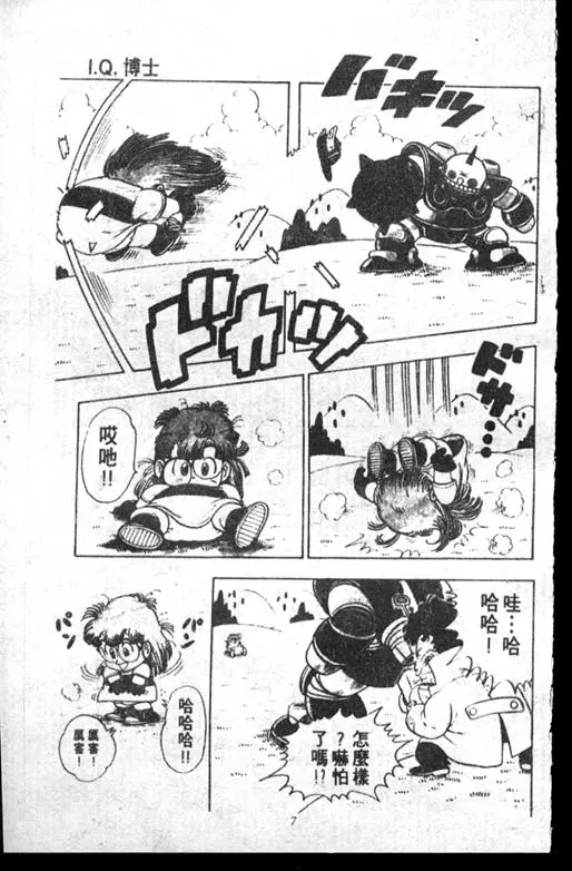 Chapitre 14 — Dr. Slump Vol. 14 — 无敌牛奶糖7号 — page 7
