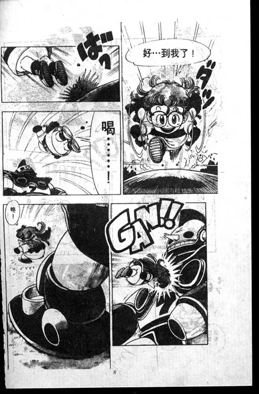 Chapitre 14 — Dr. Slump Vol. 14 — 无敌牛奶糖7号 — page 8