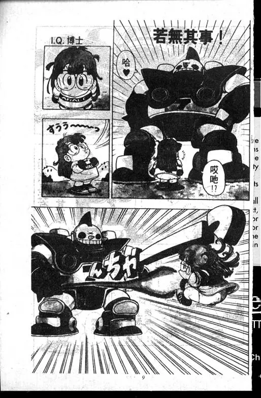 Chapitre 14 — Dr. Slump Vol. 14 — 无敌牛奶糖7号 — page 9