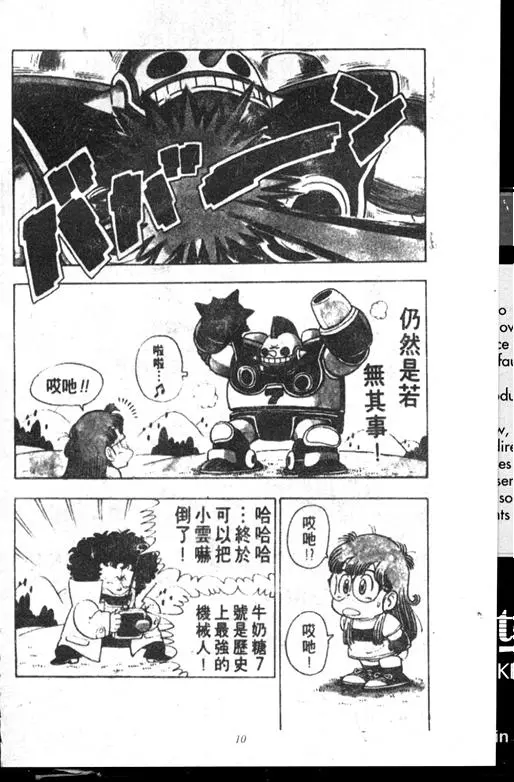 Chapitre 14 — Dr. Slump Vol. 14 — 无敌牛奶糖7号 — page 10